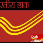  A Divisional-Level “Dak Adalat” Will Be Held In Agartala On March 30, 2026.