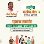 National Arogya Fair 2026 From 25-28 February 2026 In Shegaon, Buldhana.
