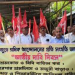 Warning Of Larger Agitations For Workers And Farmers’ Interests, “National Demand Day” Observed In Dharmanagar.