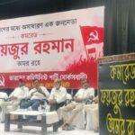 Memorial Meeting Held In Dharmanagar In Memory Of Late Minister Foyzur Rahman; Manik Sarkar Attends.