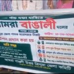 Memorandum Submitted To District Magistrate’s Office In Dharmanagar; Protest Demonstration By Amra Bangali.