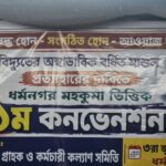 Mass Convention Held In Dharmanagar Against Power Privatization And Smart Meter Rollout, Citing Public Interest Concerns.