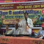 10th Sub-Divisional Conference Of Tripura Tea Workers’ Union Held In Dharmanagar.