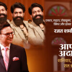 AAP KI ADALAT : Superstar Yash Reveals, He Never Sought A Meeting With Shahrukh Khan, Nor Were The Clash Of Release Dates With Zero And Dhurandhar Deliberate, Speaks About His Next Movie Ramayana.